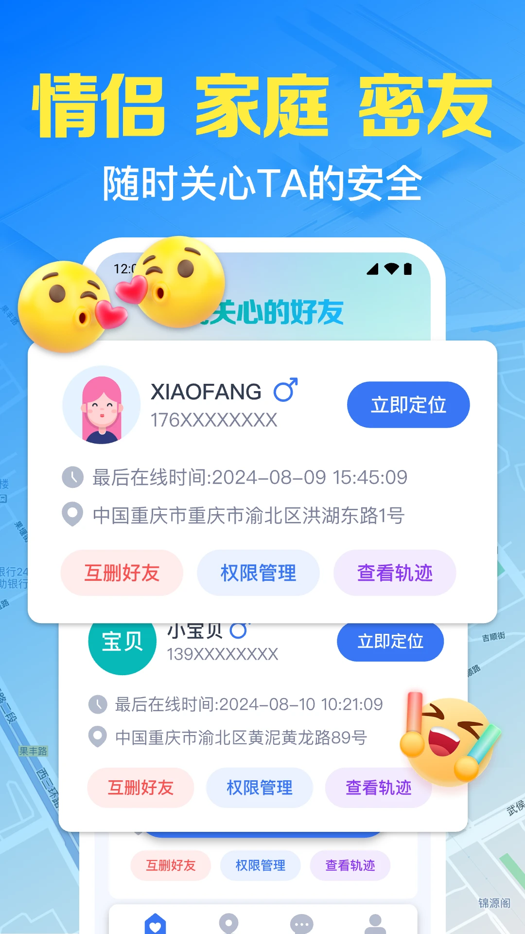 手机号免费实时定位v1.0.25.1001安卓版截图0