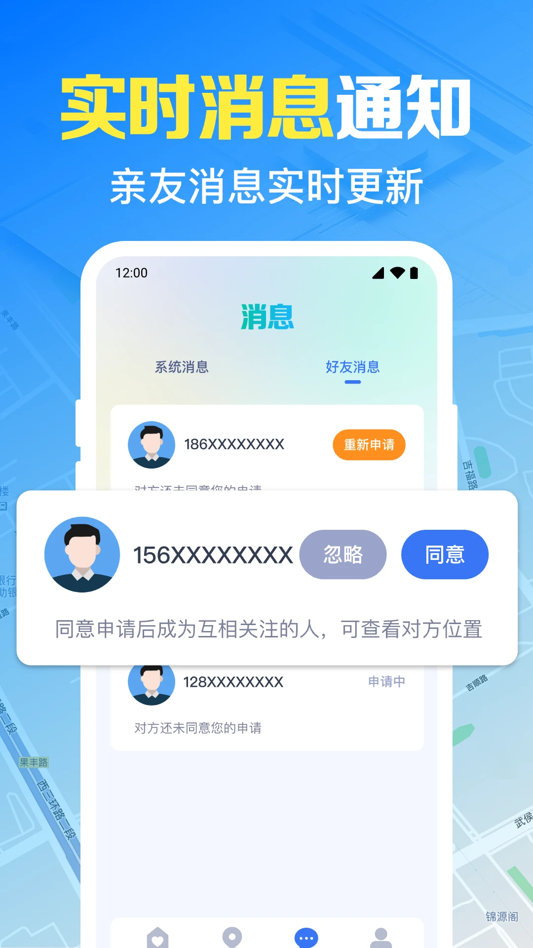 手机号免费实时定位v1.0.25.1001安卓版截图3