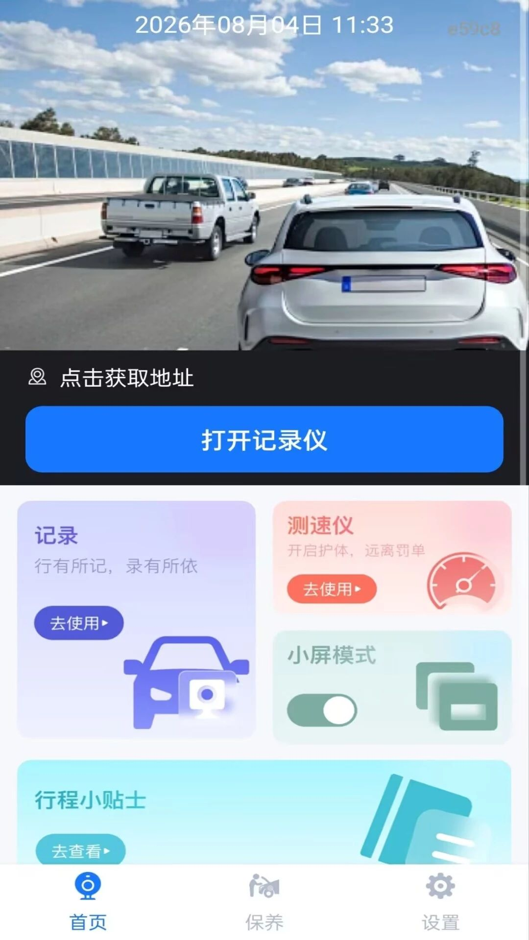 手车行车记录仪手机版v1.0.1免费版截图0