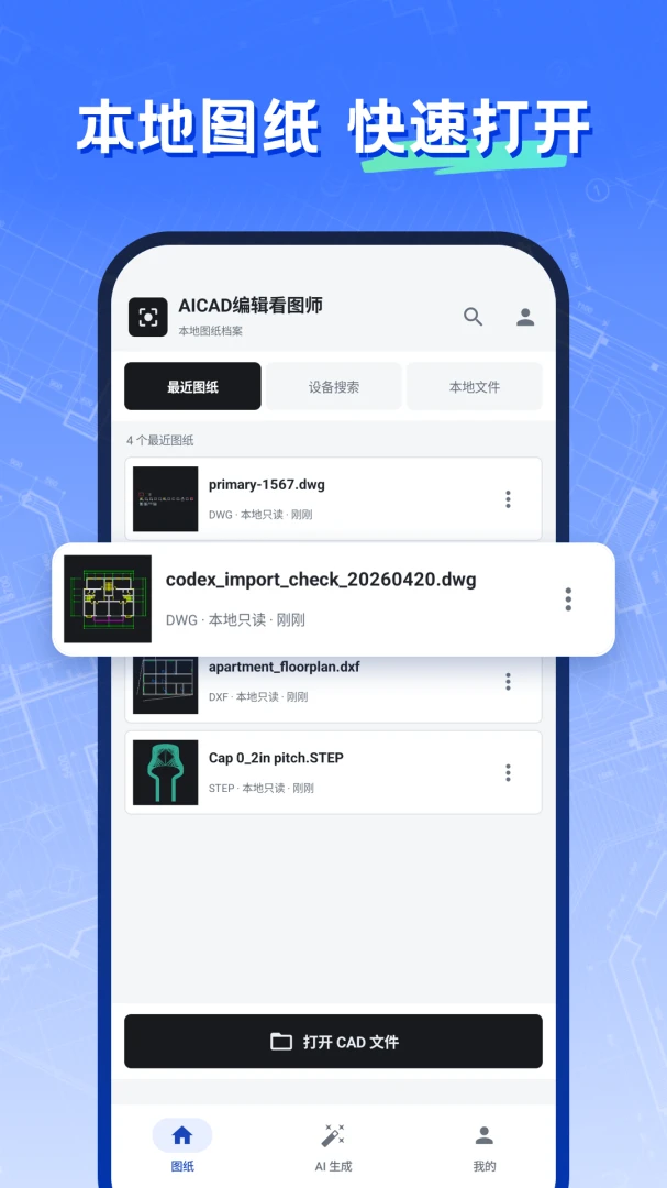 CAD编辑看图师最新版本v2.1.1手机版截图0