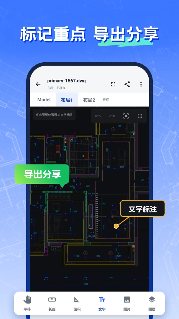CAD编辑看图师最新版本v2.1.1手机版截图4