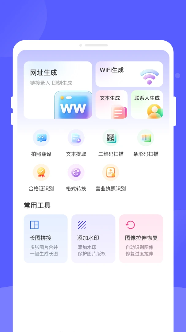 通谞扫描王手机版v1.0.0安卓版截图1