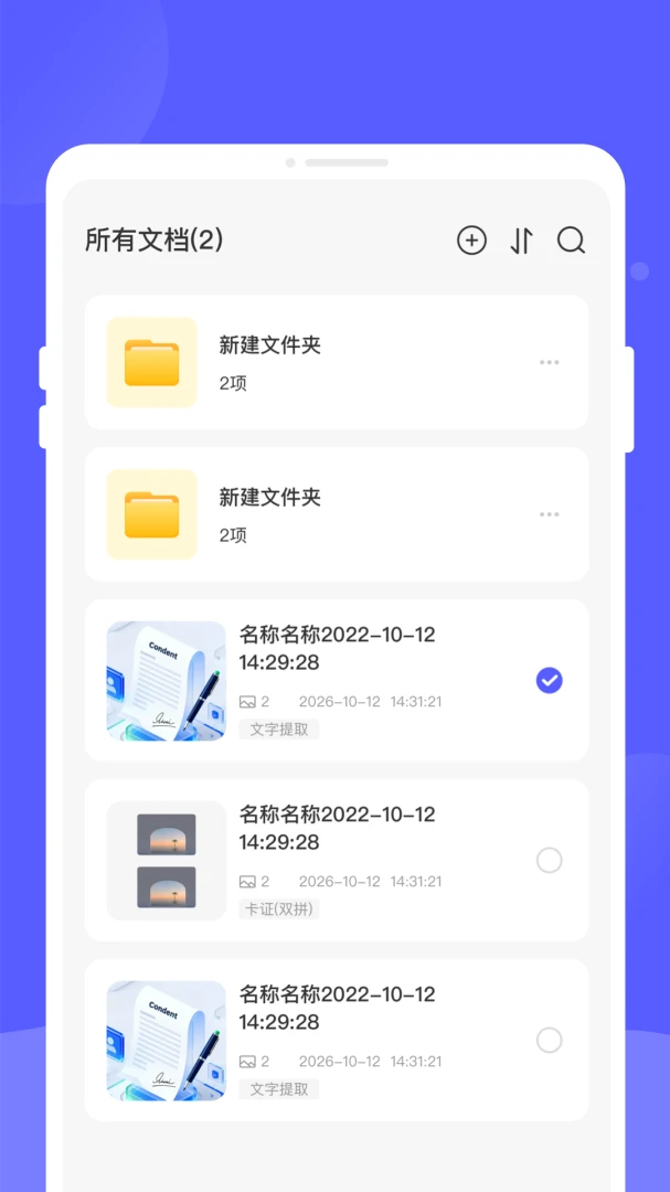 通谞扫描王手机版v1.0.0安卓版截图3