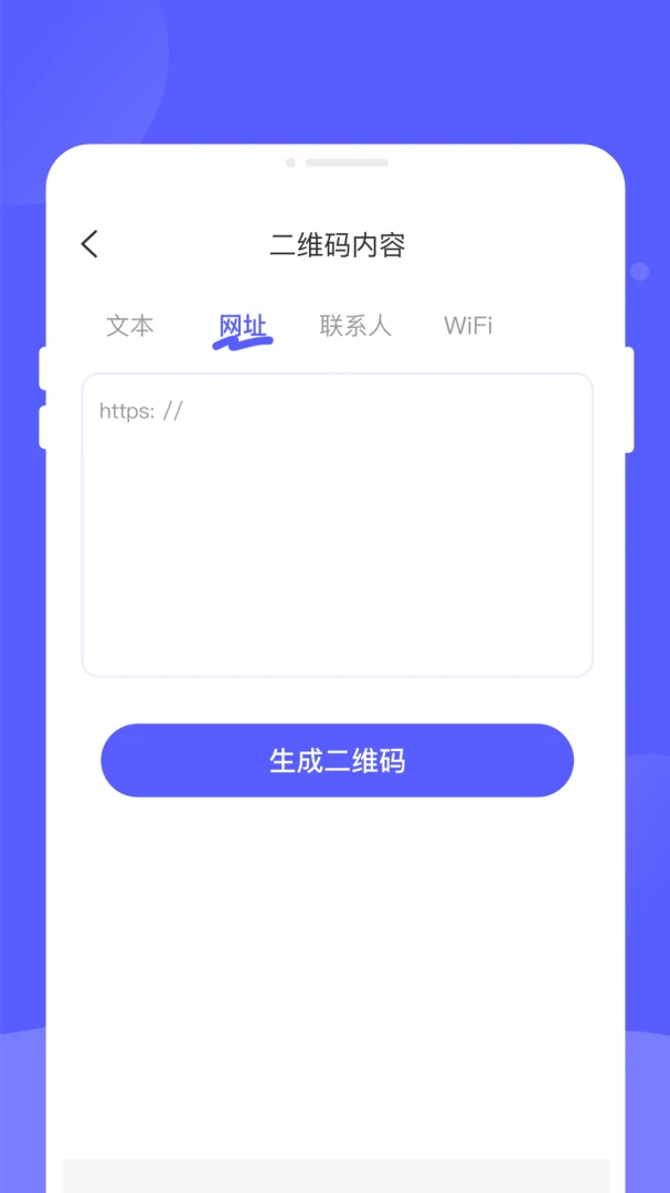 通谞扫描王手机版v1.0.0安卓版截图2