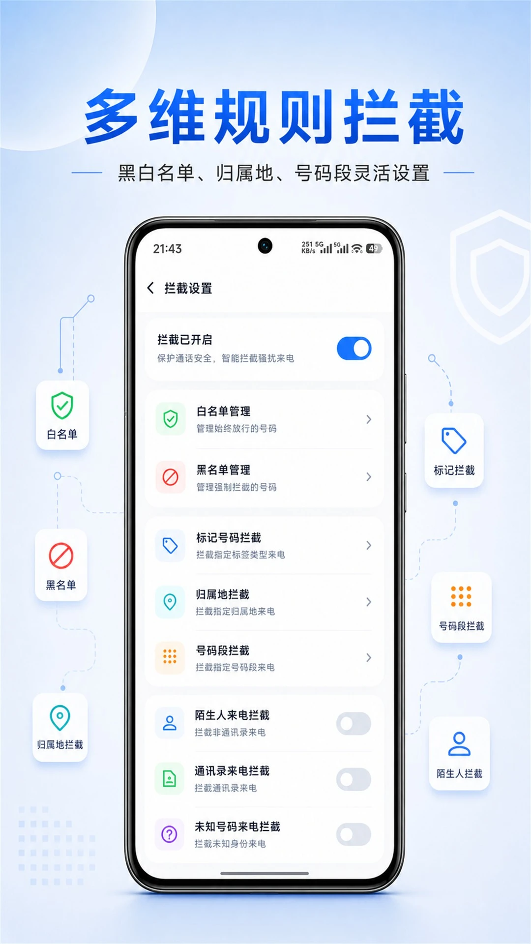 拒扰熊骚扰电话拦截v1.3.3 安卓版截图1