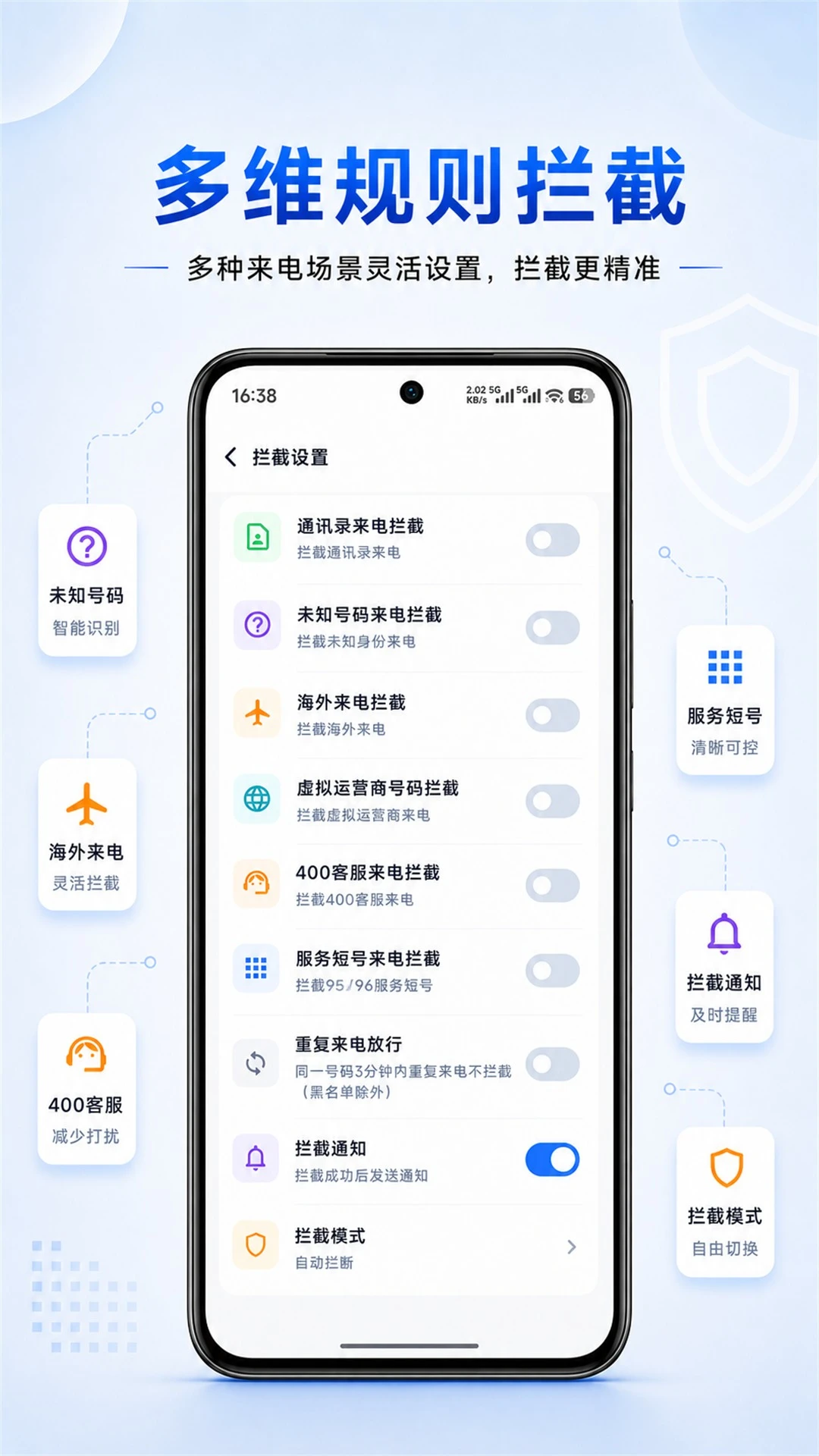 拒扰熊骚扰电话拦截v1.3.3 安卓版截图2
