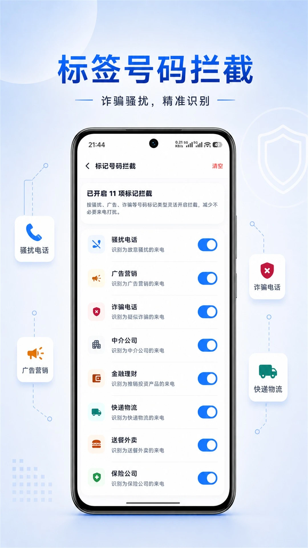 拒扰熊骚扰电话拦截v1.3.3 安卓版截图3