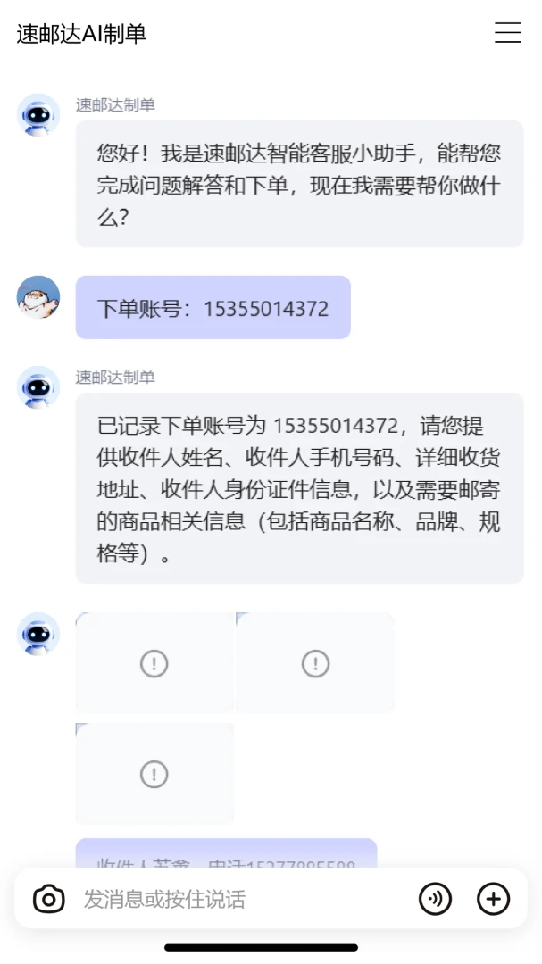 速邮达订单助手v1.0.5安卓版截图2