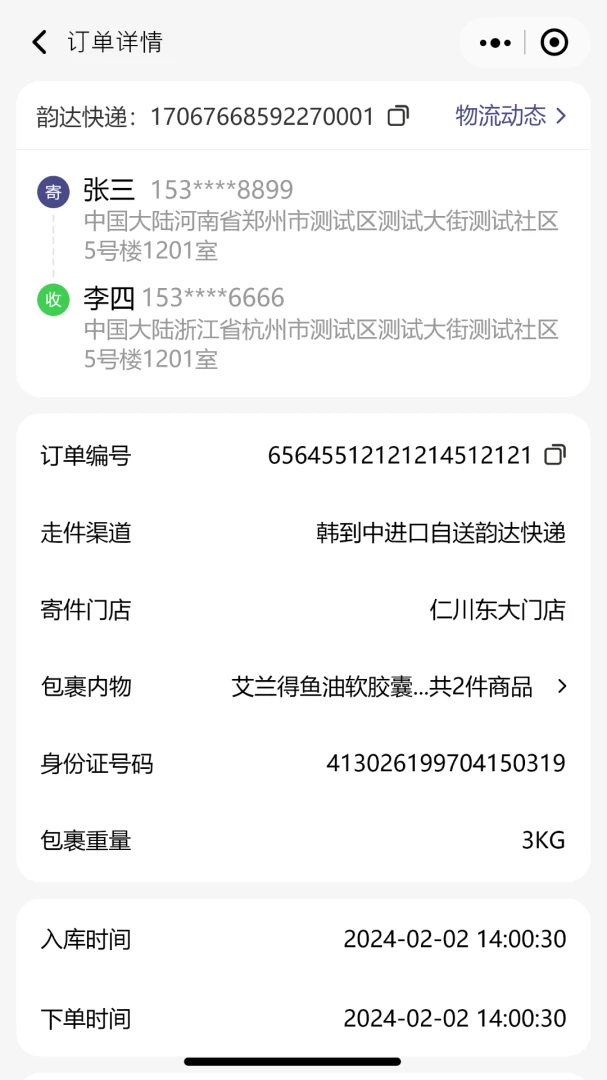 速邮达订单助手v1.0.5安卓版截图4