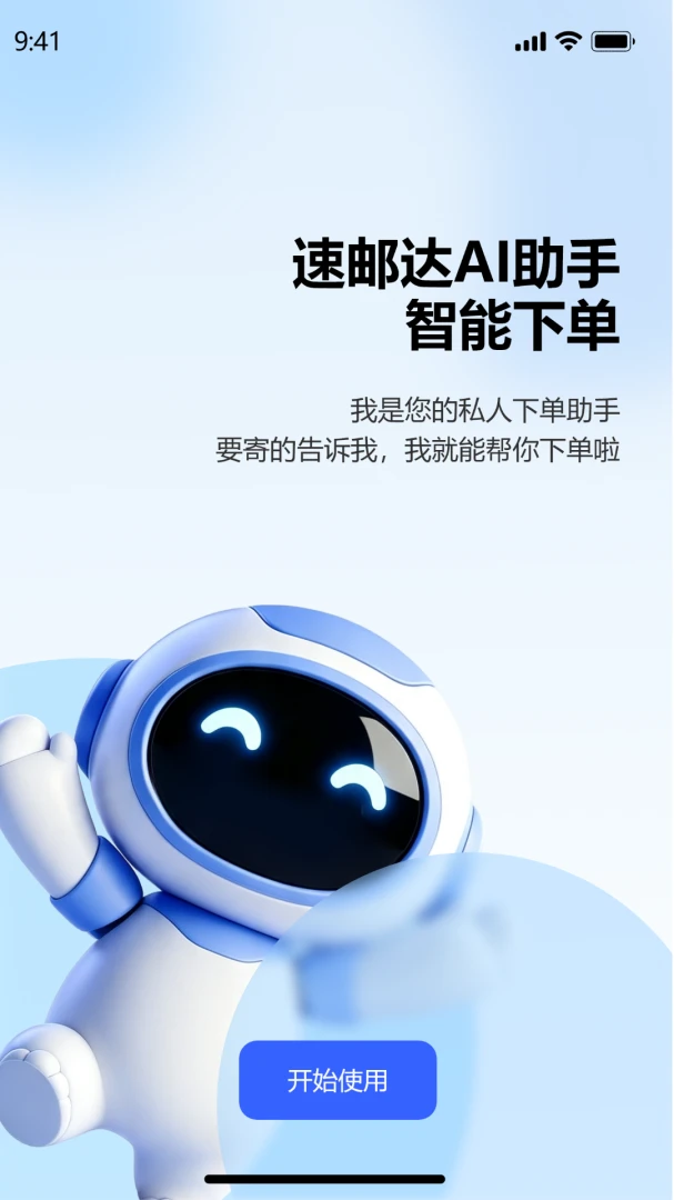 速邮达订单助手v1.0.5安卓版截图0