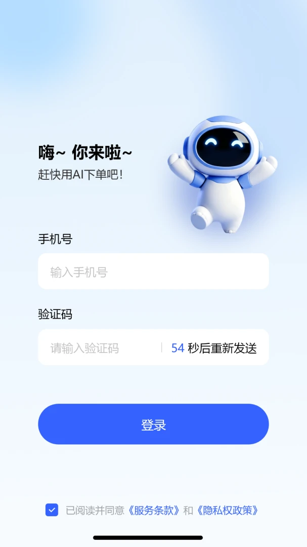 速邮达订单助手v1.0.5安卓版截图1