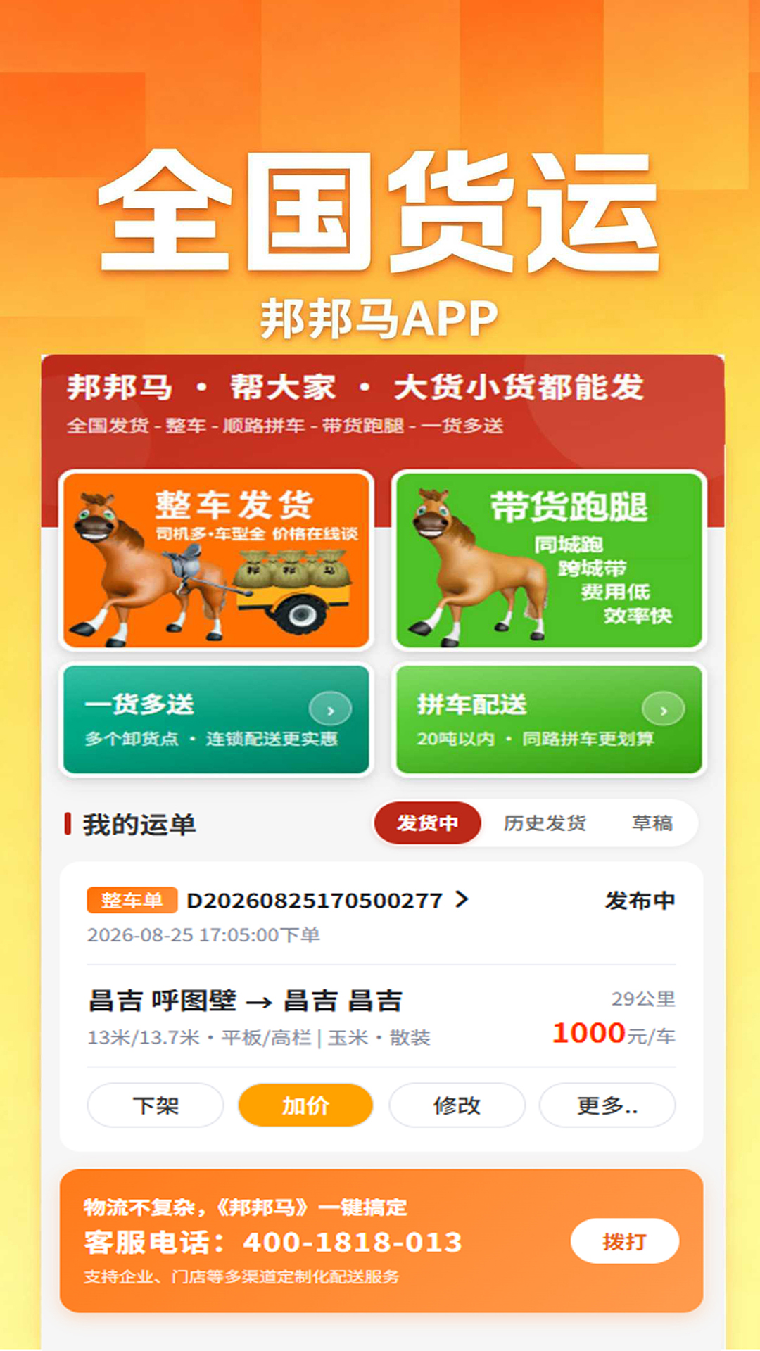 邦邦马v3.1.2 安卓版截图0