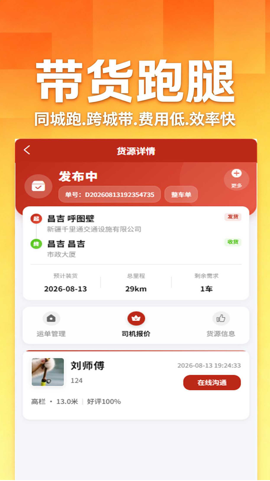 邦邦马v3.1.2 安卓版截图2