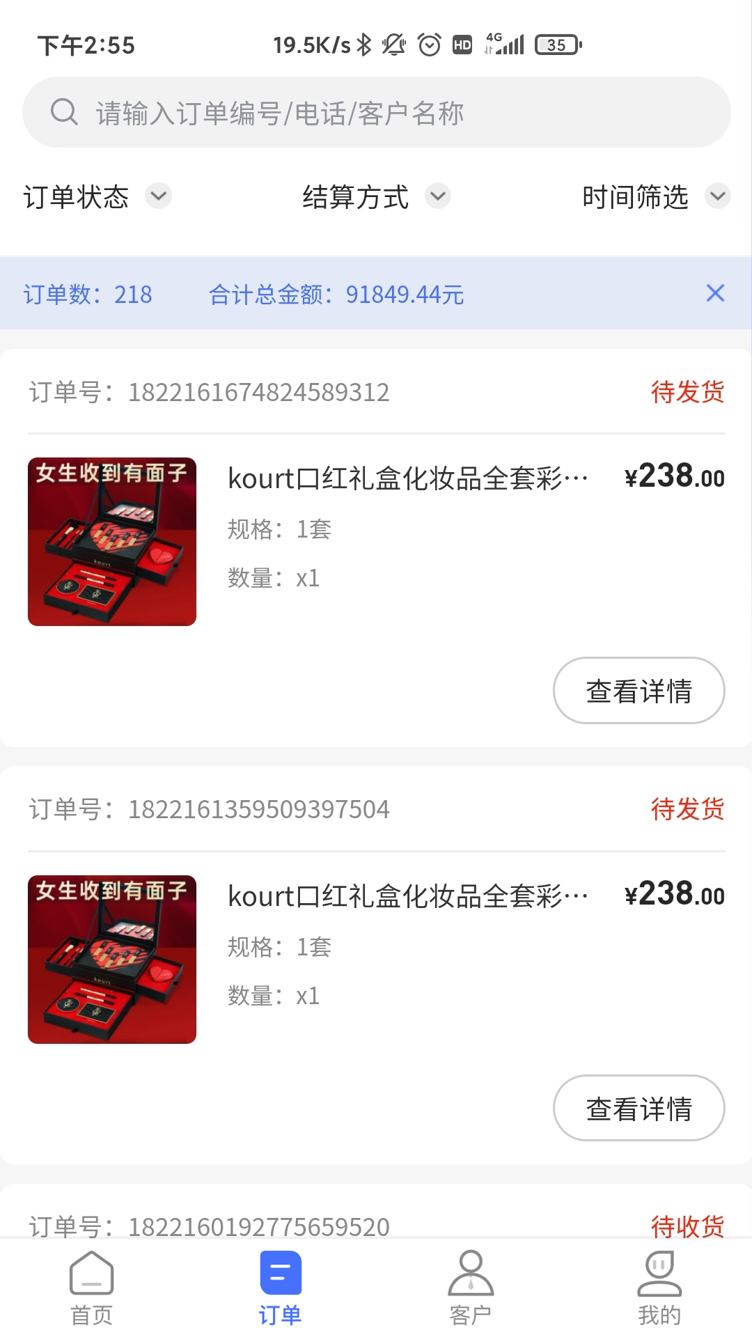 即时订货v3.3.7 官方版截图1