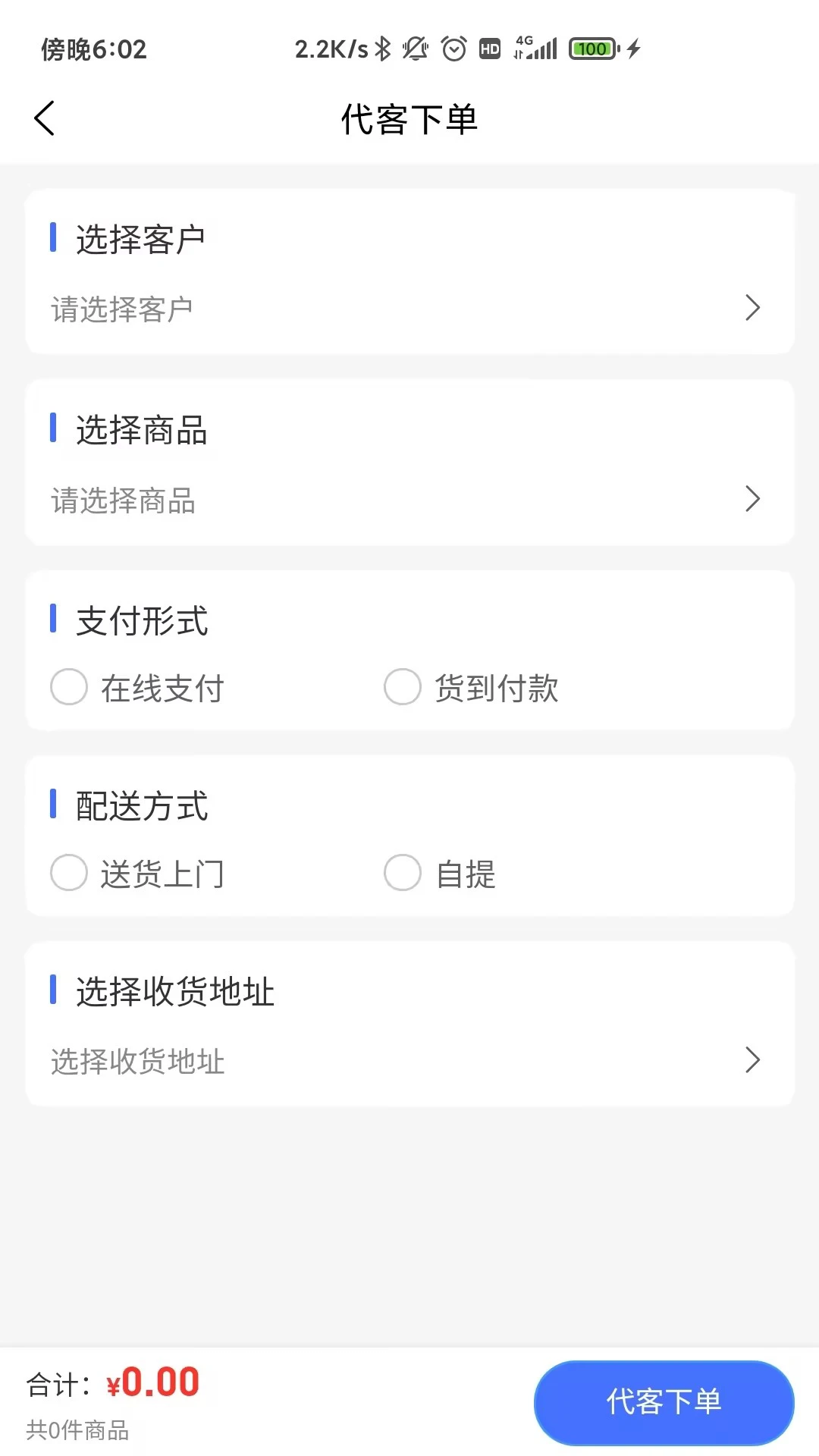 即时订货v3.3.7 官方版截图2