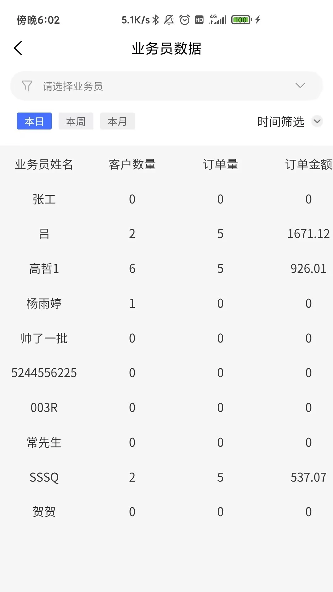 即时订货v3.3.7 官方版截图3