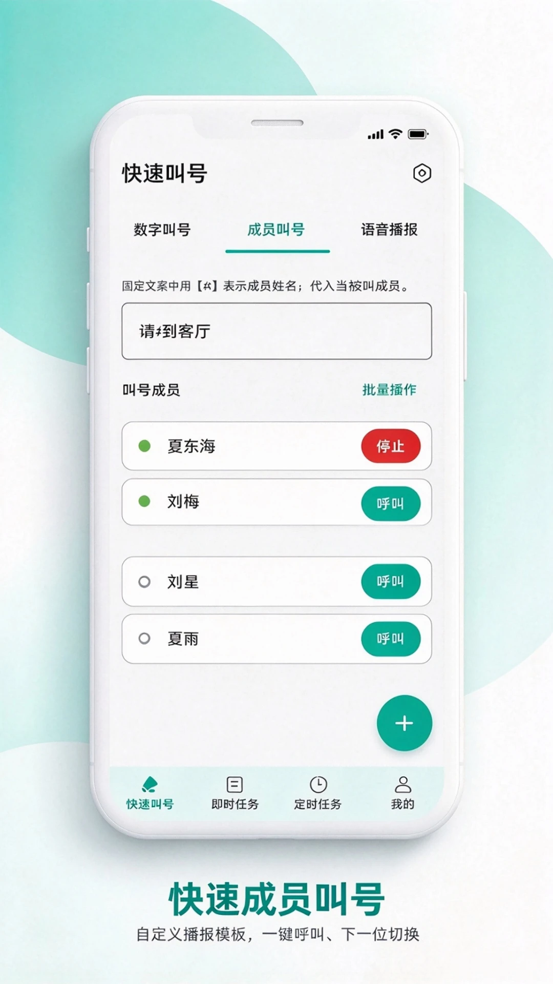 该你啦叫号器2.0.1 安卓版截图0