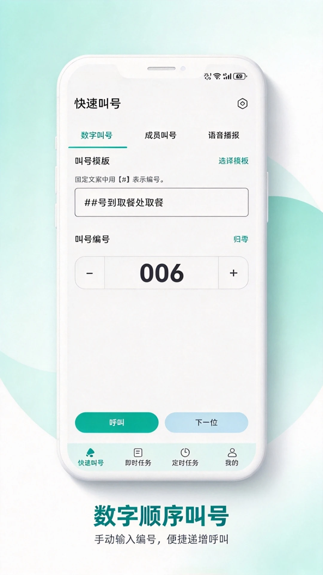 该你啦叫号器2.0.1 安卓版截图1