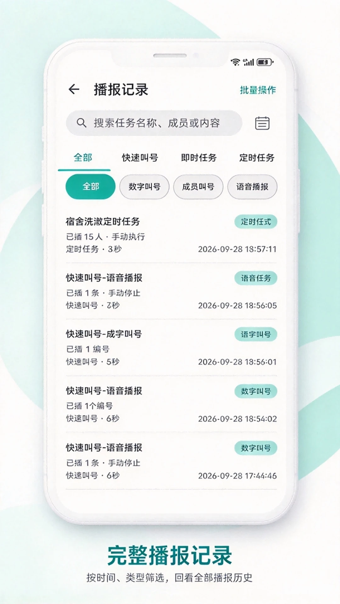 该你啦叫号器2.0.1 安卓版截图4