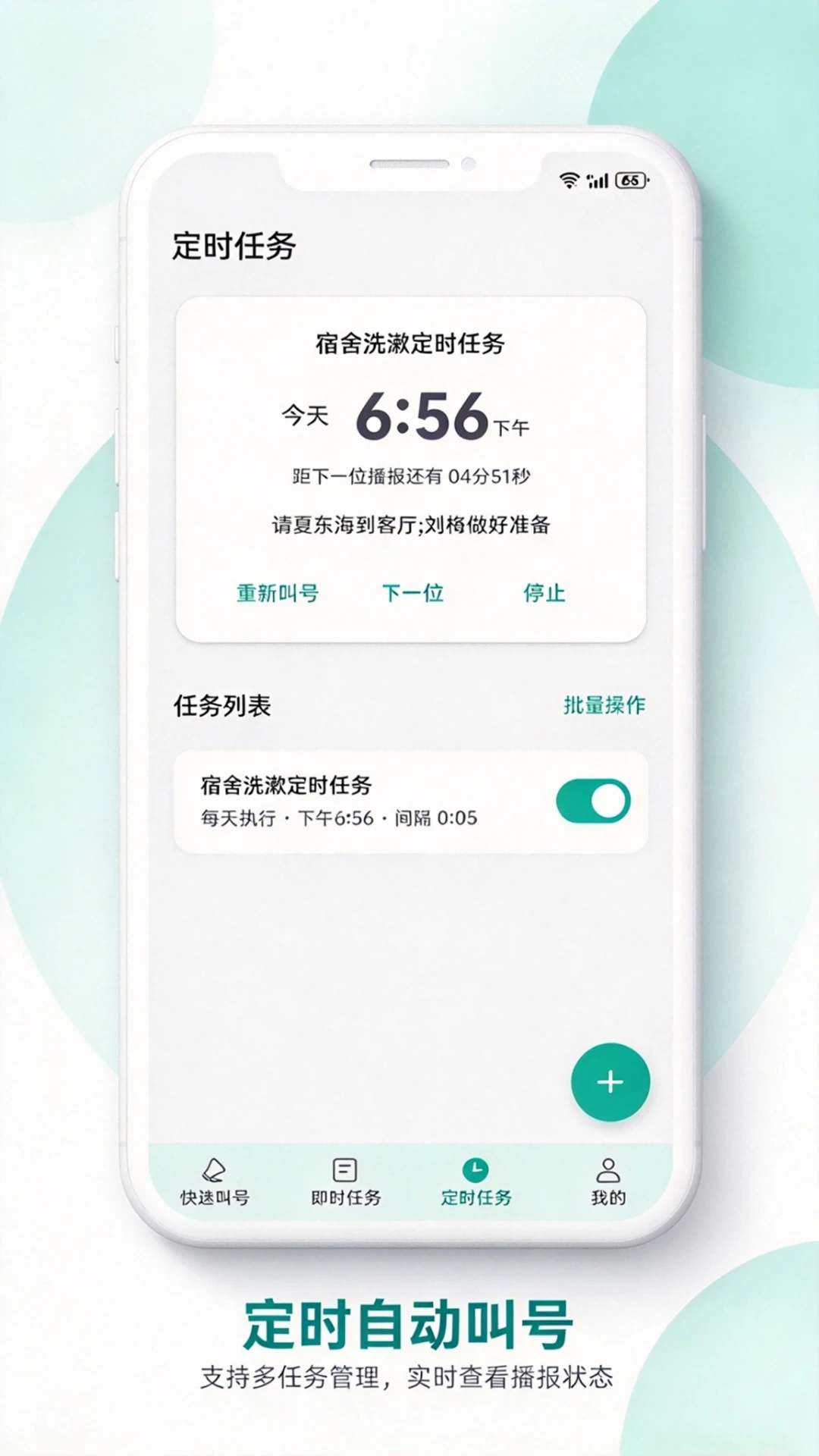 该你啦叫号器2.0.1 安卓版截图3
