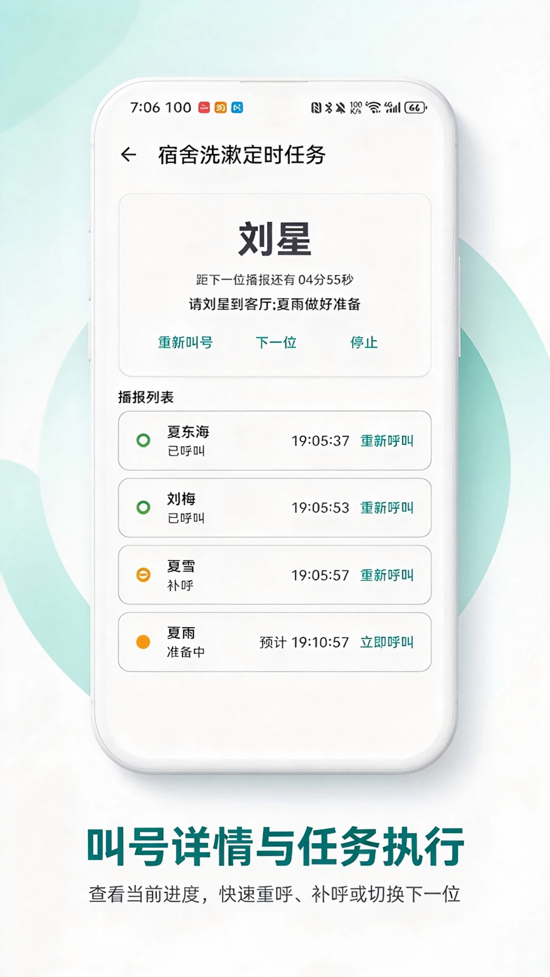 该你啦叫号器2.0.1 安卓版截图2