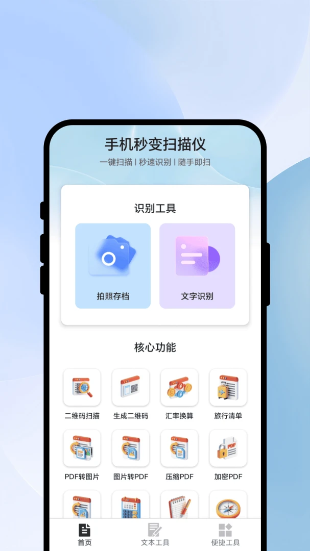 秒识速扫王app手机版3.0.5 安卓版截图0