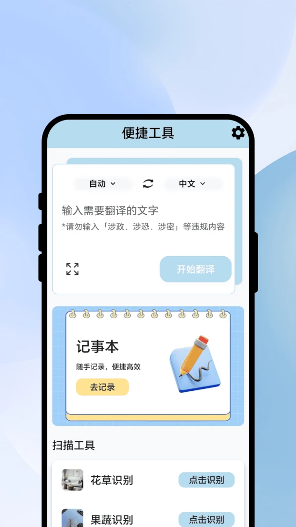 秒识速扫王app手机版3.0.5 安卓版截图2
