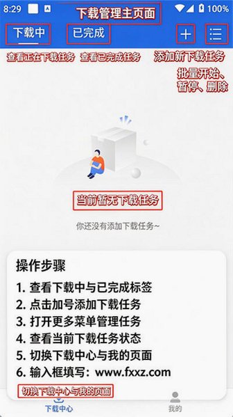 飞流下载器官方安卓版v1.1.1最新版截图0