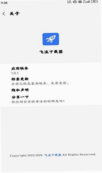 飞流下载器官方安卓版v1.1.1最新版截图1