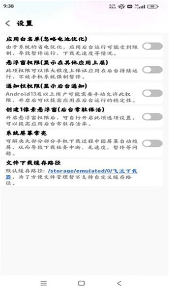 飞流下载器官方安卓版v1.1.1最新版截图4
