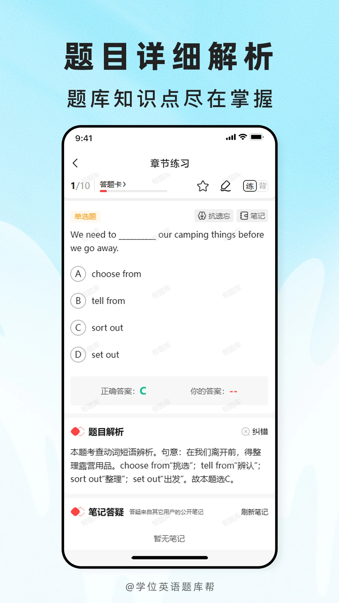 学位英语题库帮v2.1.51 安卓版截图2