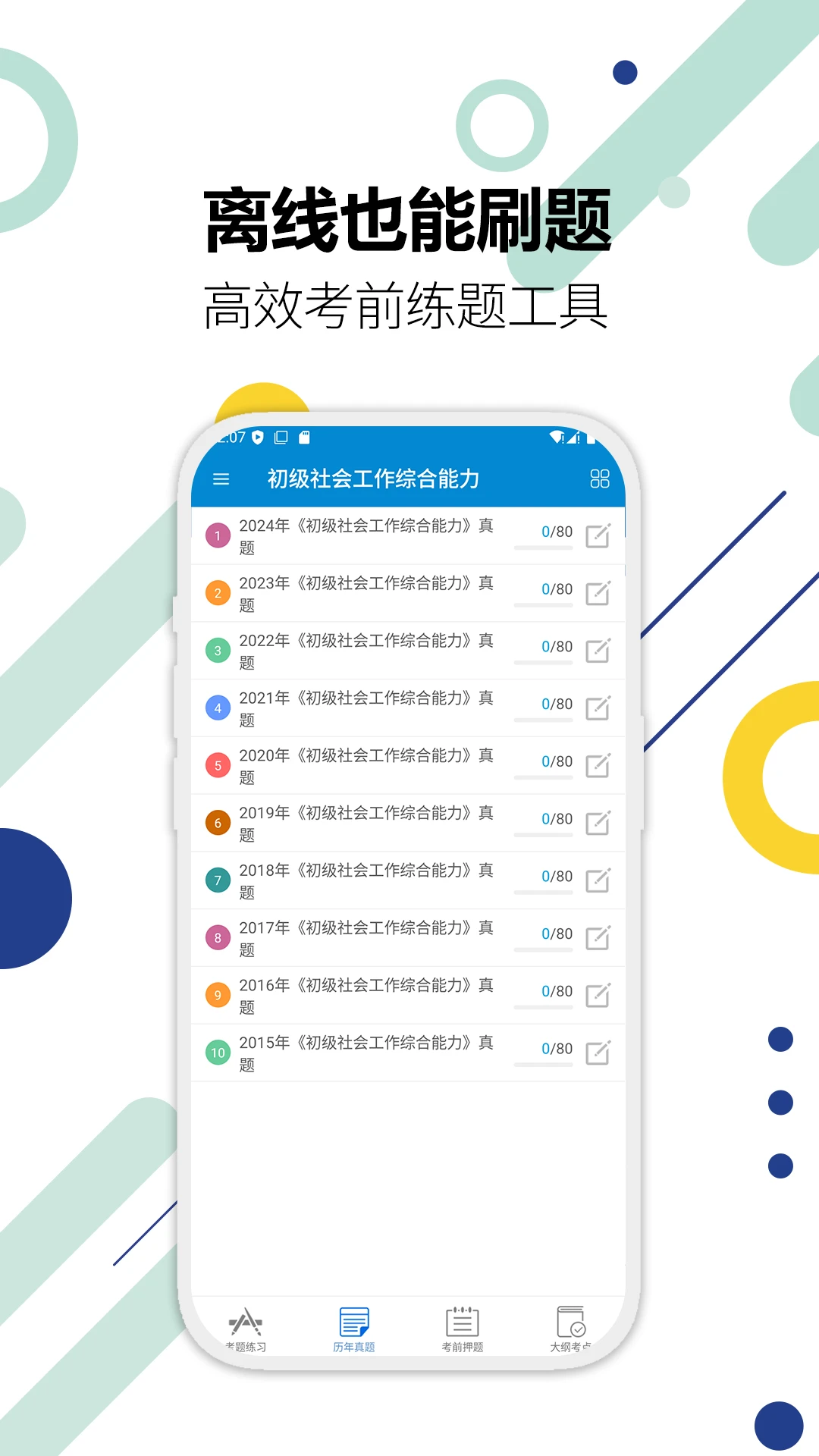 社会工作者华云题库v6.0最新版截图3