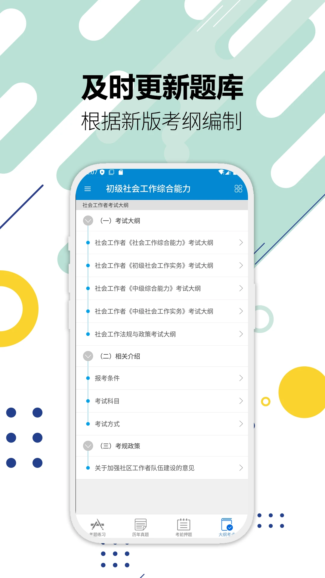 社会工作者华云题库v6.0最新版截图4