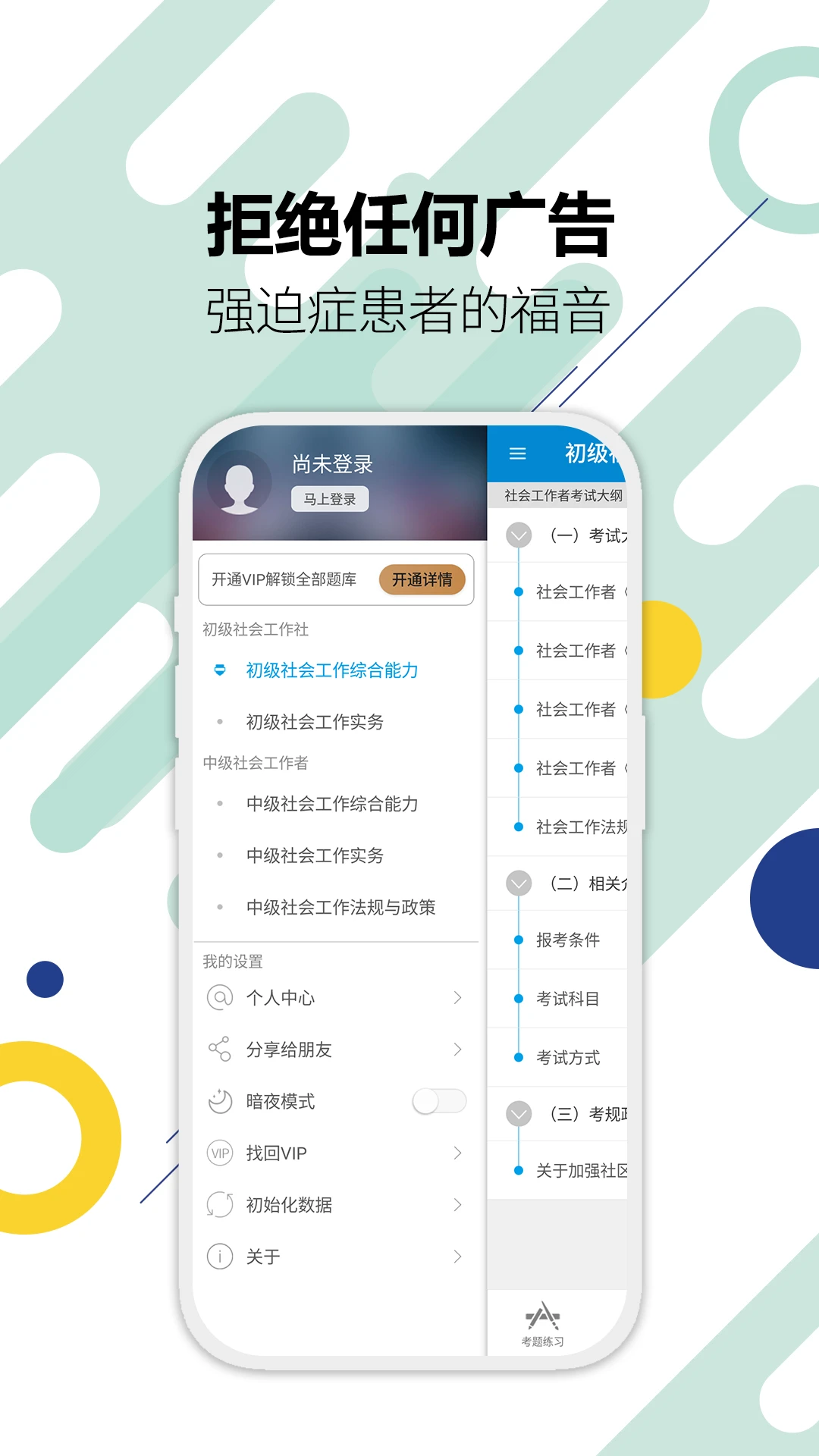 社会工作者华云题库v6.0最新版截图2