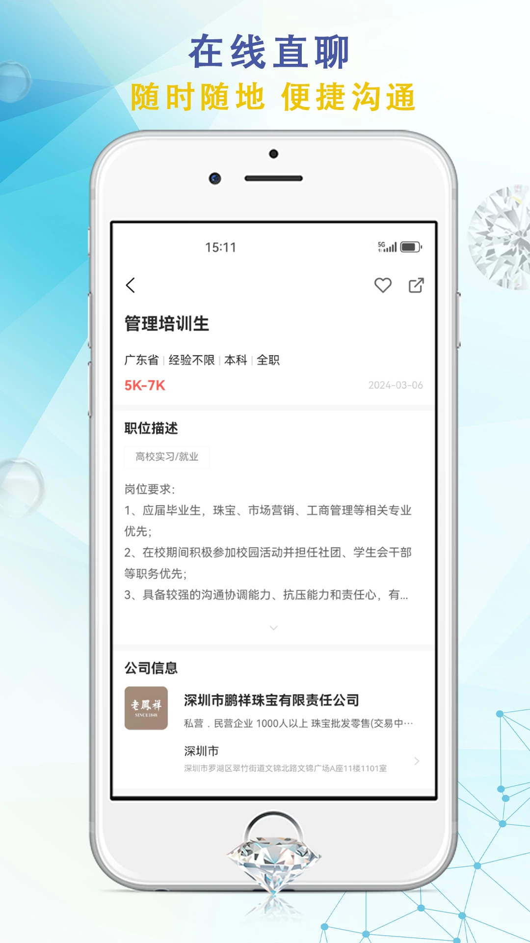 珠宝人才网app手机版1.42 安卓版截图3