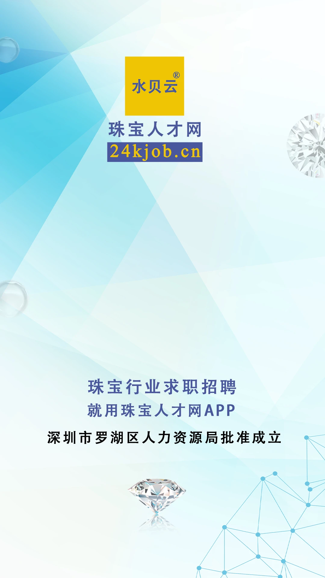 珠宝人才网app手机版1.42 安卓版截图0