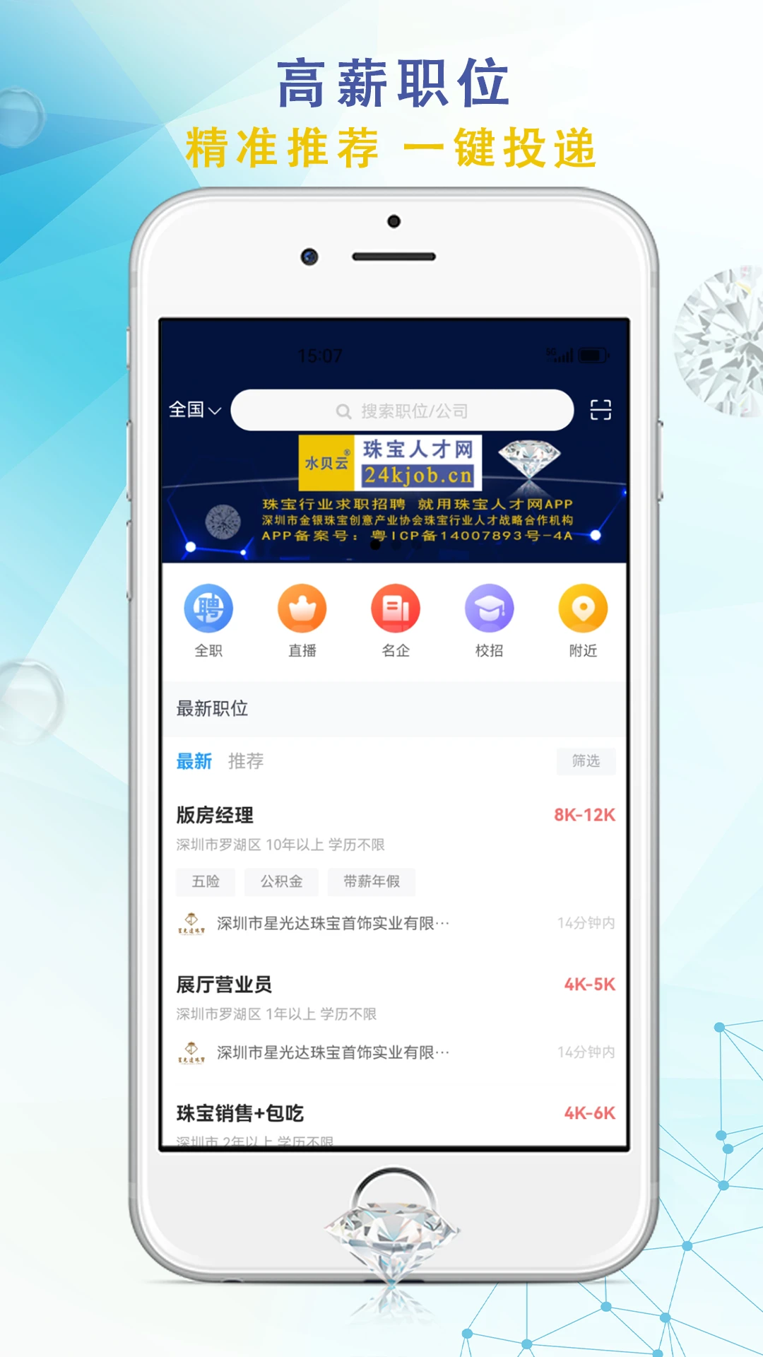 珠宝人才网app手机版1.42 安卓版截图1