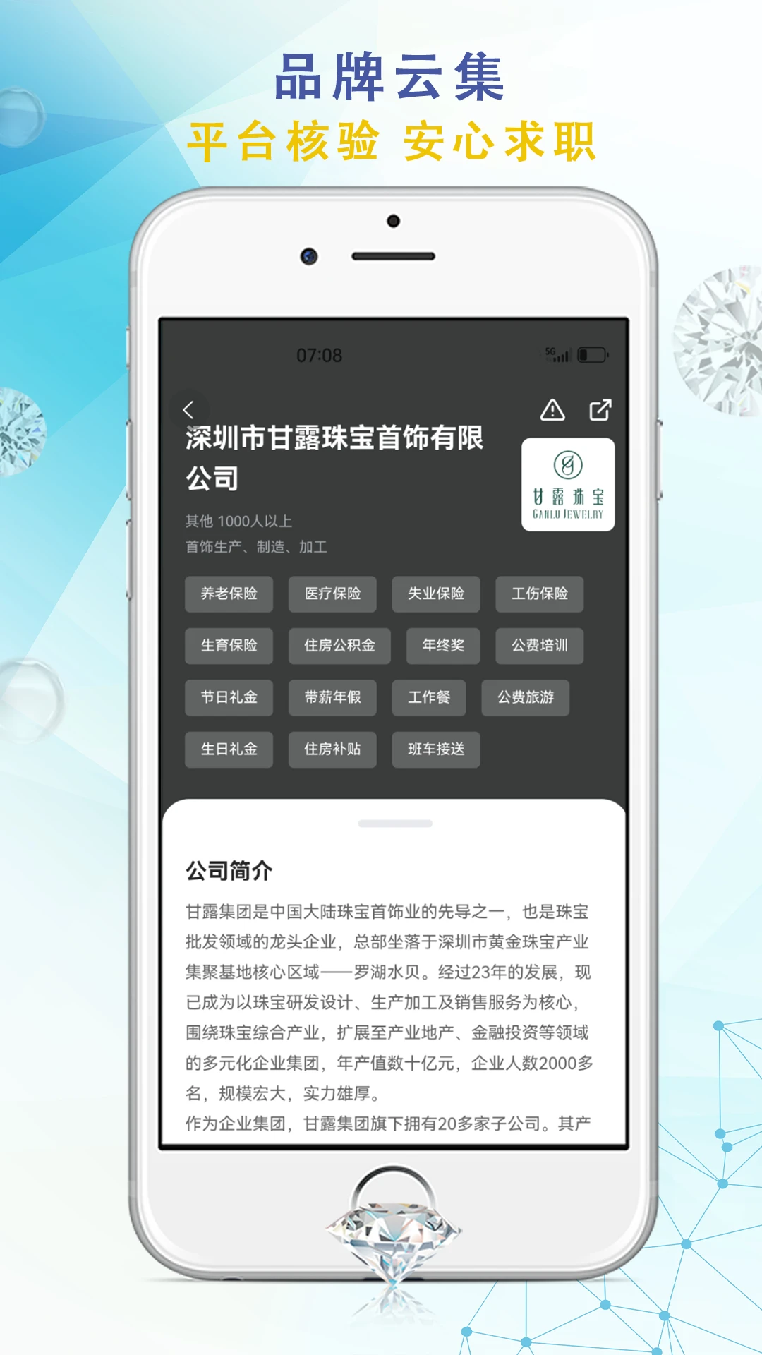 珠宝人才网app手机版1.42 安卓版截图2