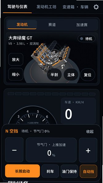 引擎模拟器安卓下载安装v1.0.7手机版截图1