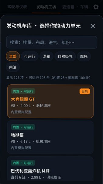 引擎模拟器安卓下载安装v1.0.7手机版截图0
