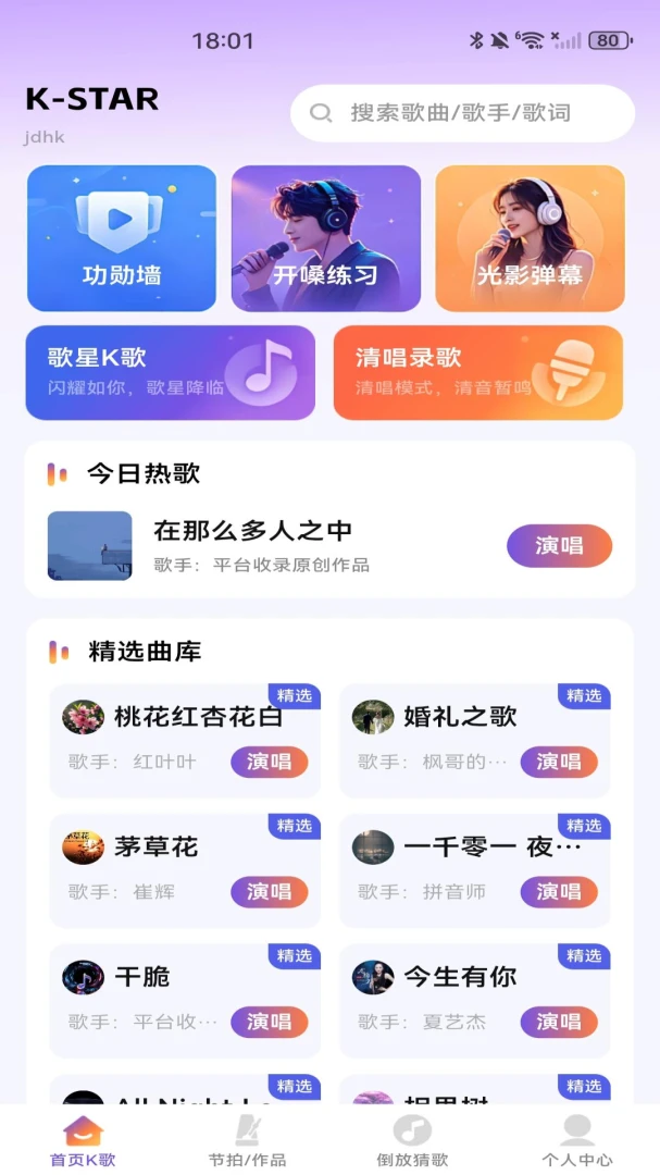 全民唱歌KTV免费v1.0.0 安卓版截图3