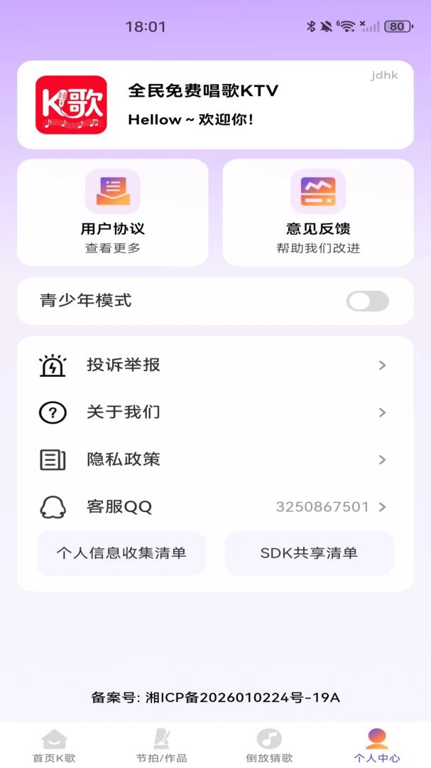 全民唱歌KTV免费v1.0.0 安卓版截图2
