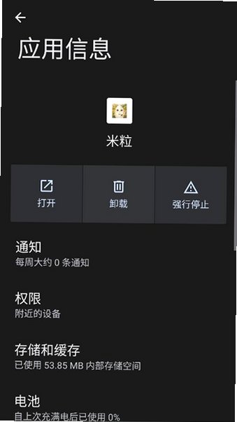 米粒直装免root公益版最新版6.0截图0
