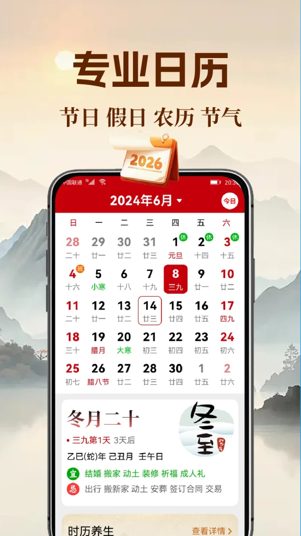 大字看黄历v1.0.5.i 安卓版截图0