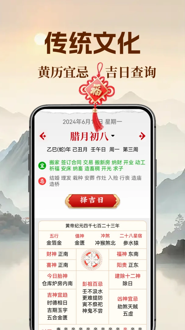 大字看黄历v1.0.5.i 安卓版截图1