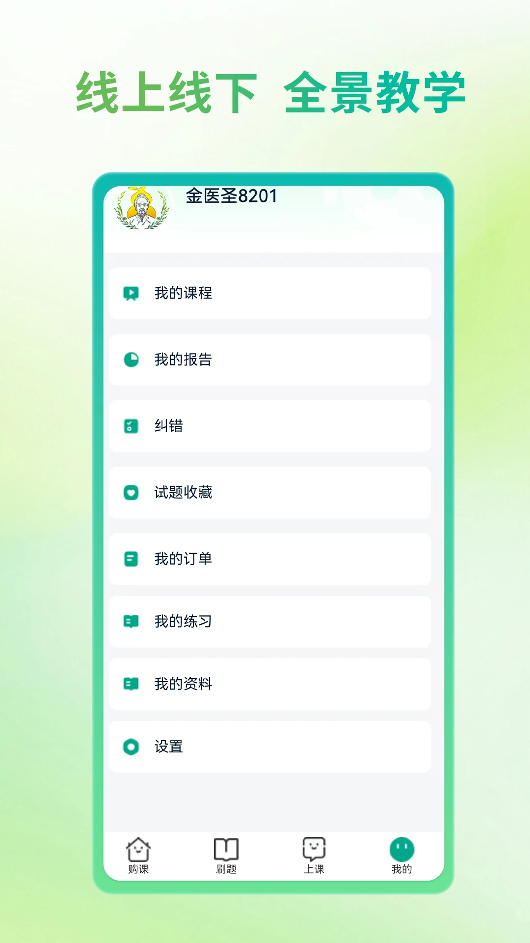 金医圣官方正版1.0.5截图3