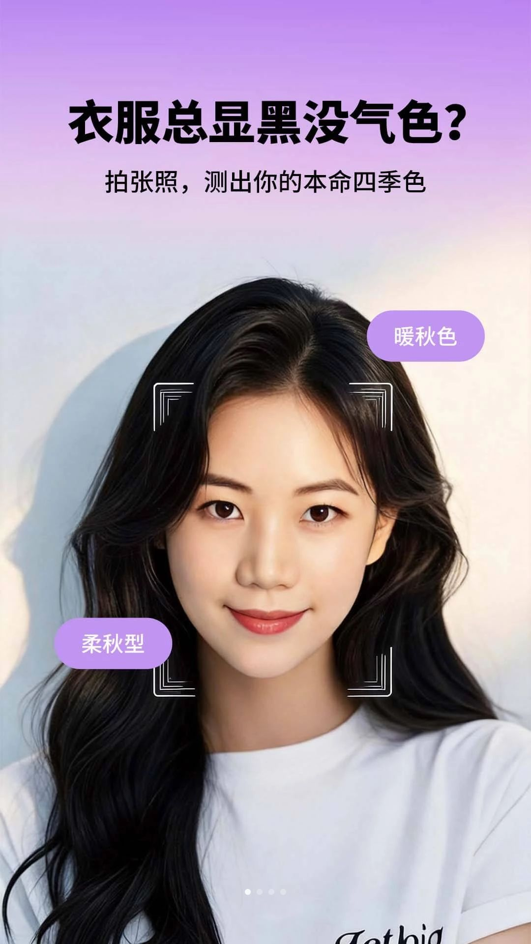 皮肤色彩测试v1.0.2 安卓版截图0