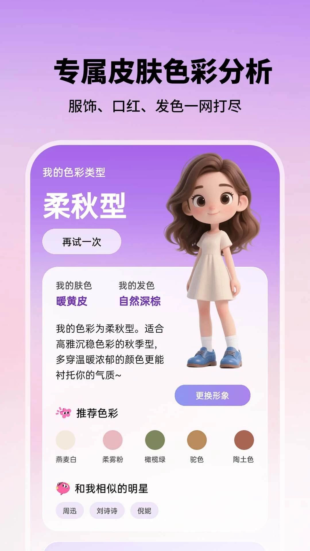 皮肤色彩测试v1.0.2 安卓版截图1