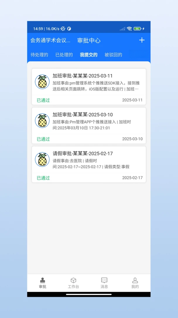 美迪康会务通最新版v1.1.8安卓版截图3