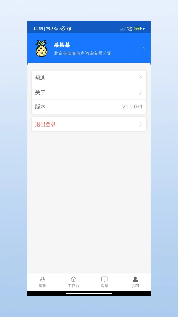 美迪康会务通最新版v1.1.8安卓版截图2